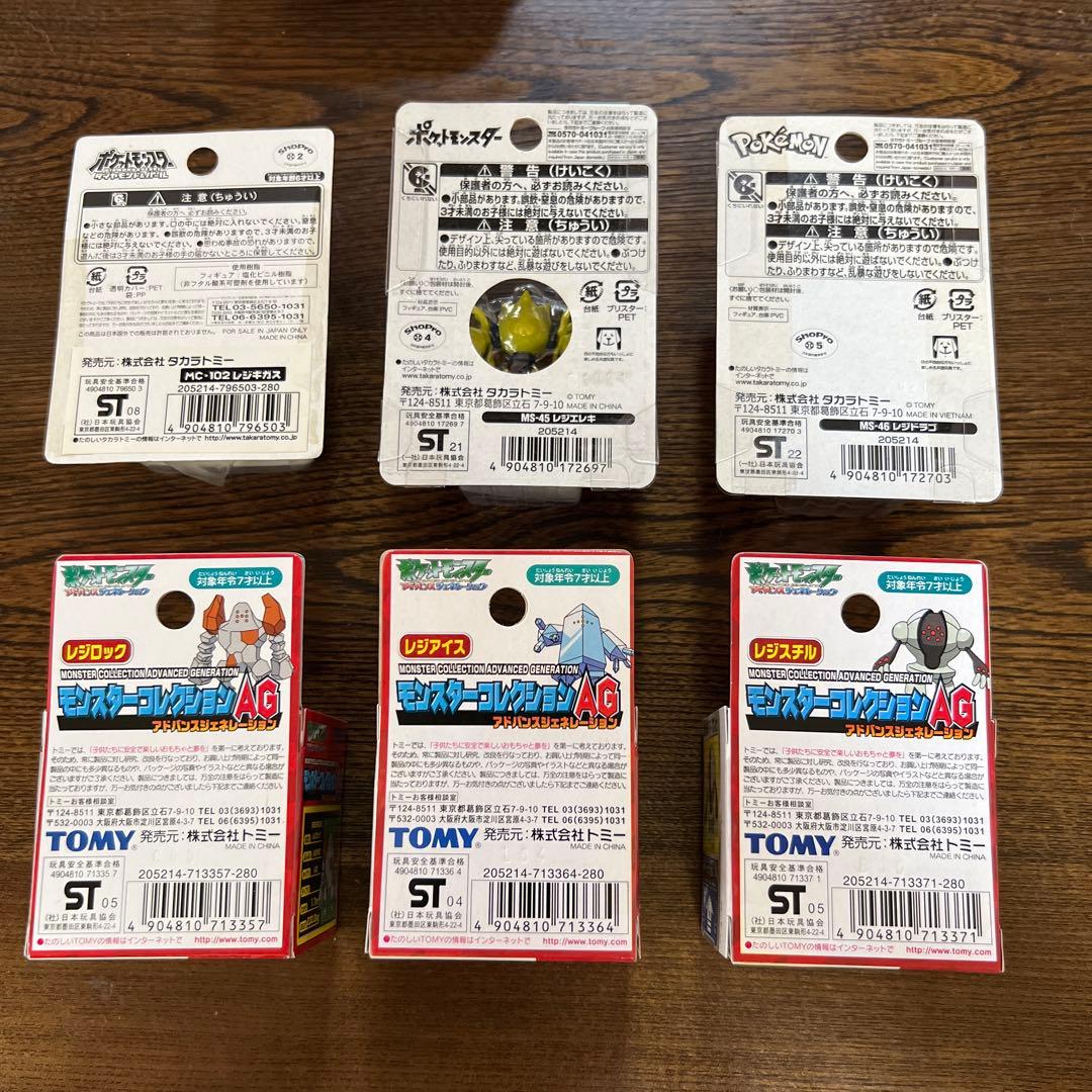 ポケモン　TOMY モンコレ　モンスターコレクション　レジ系　6種