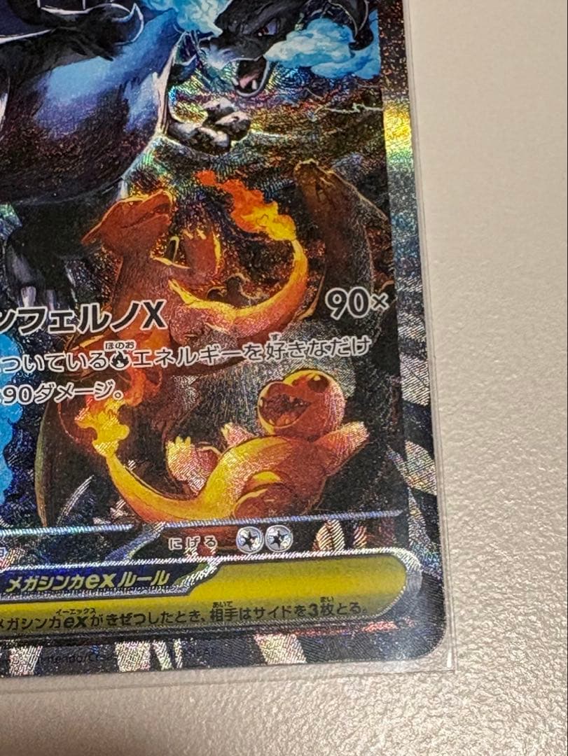 メガリザードンX ex SAR インフェルノx ポケモンカード