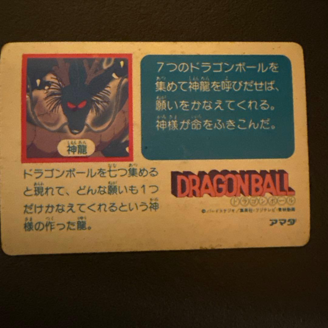 ドラゴンボール 神龍カード ホロ