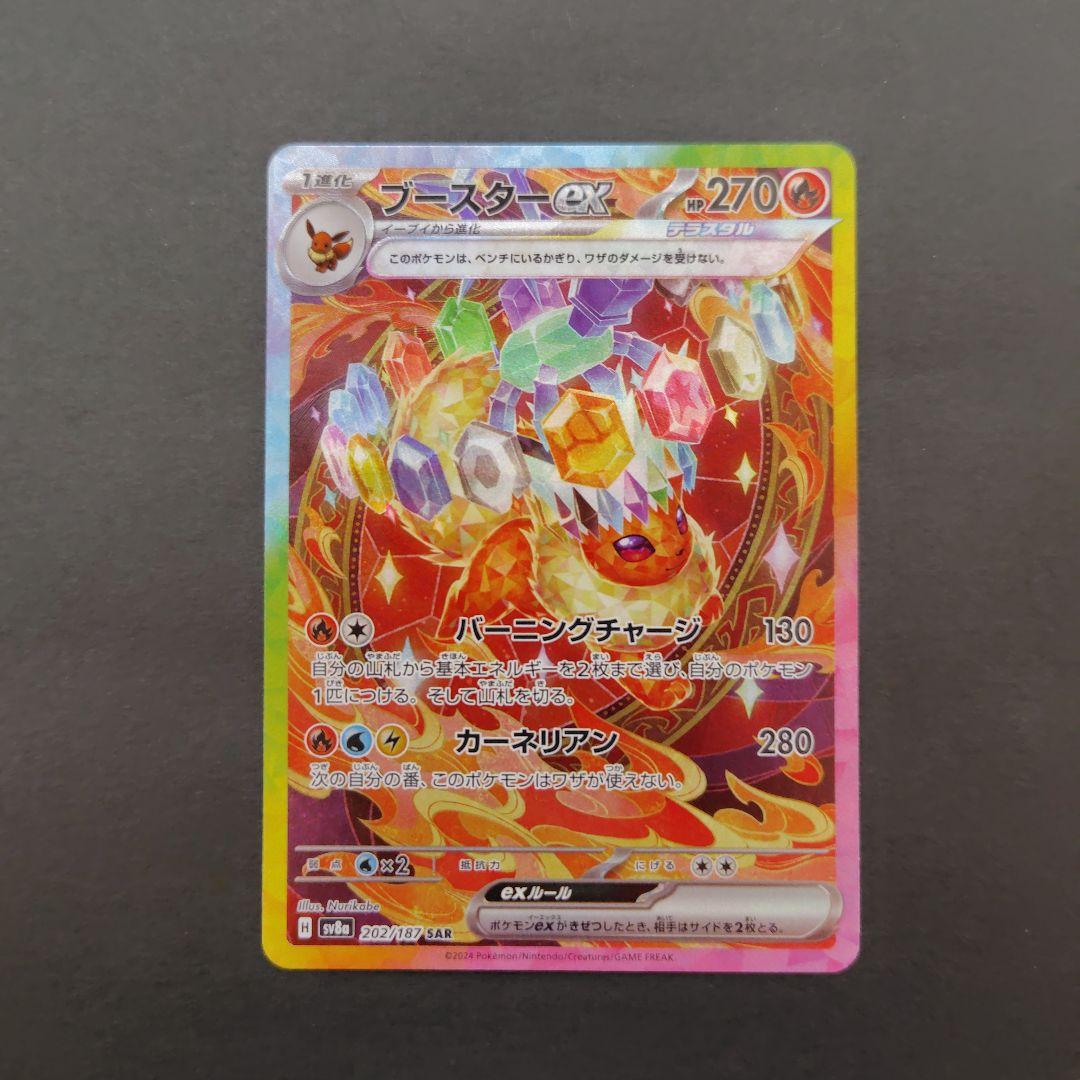 ブイズSAR 10枚セット テラスタルフェスex ポケモンカード