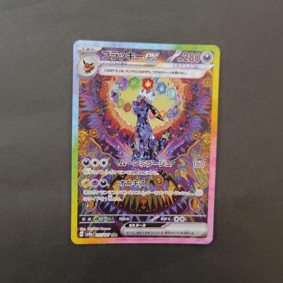 ブイズSAR 10枚セット テラスタルフェスex ポケモンカード