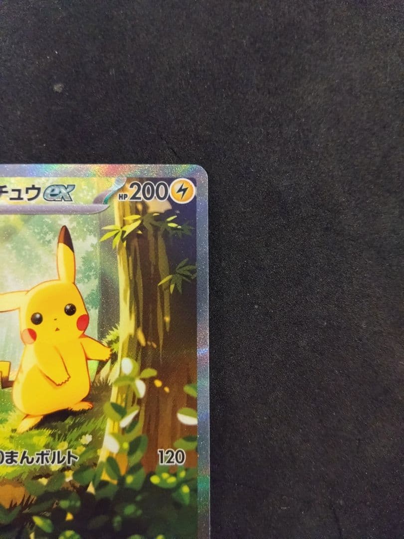 ピカチュウex SAR仕様　スタートデッキ100