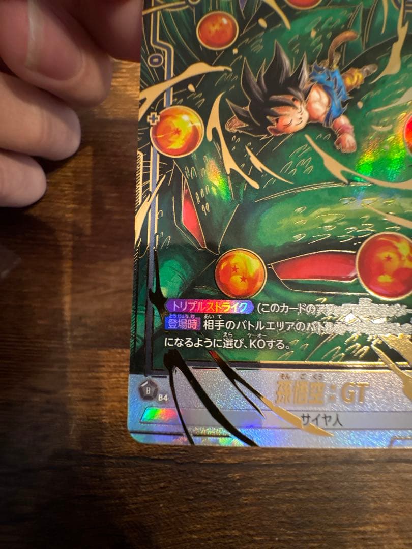 今週特別価格　Fb07-122 孫悟空 gt secパラレルフュージョンワールド