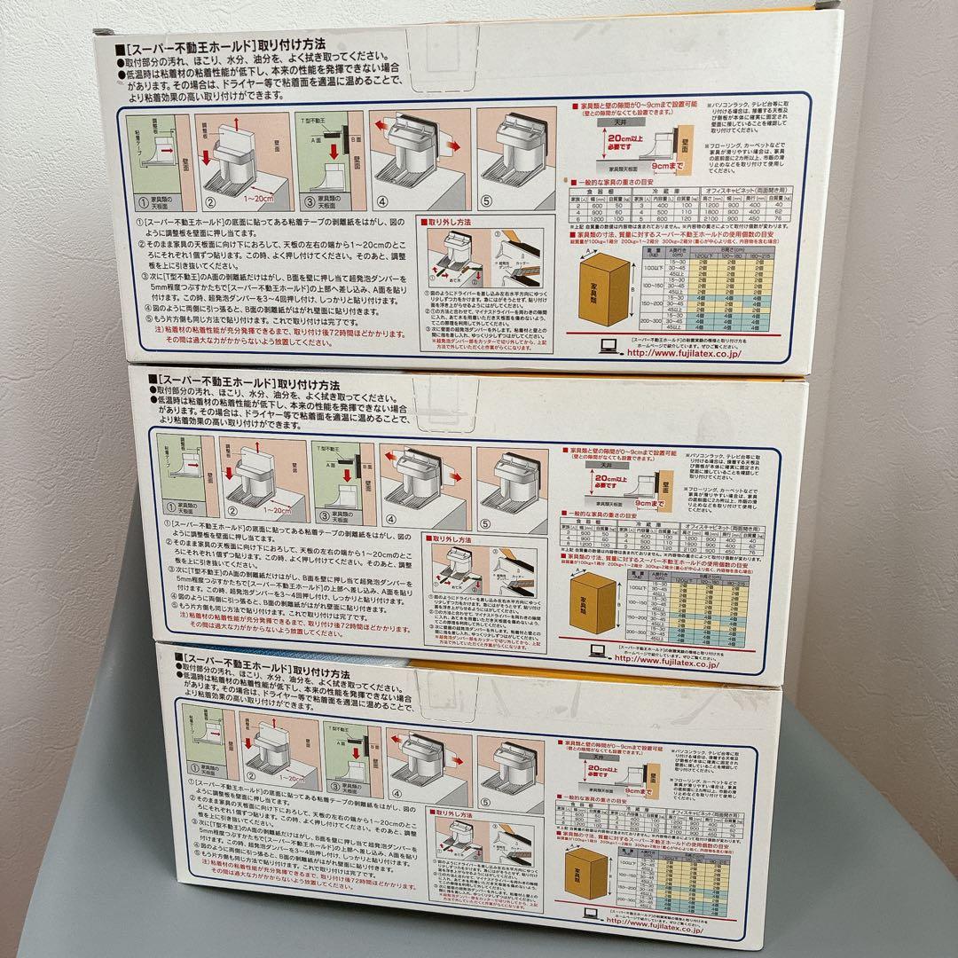 スーパー不動王ホールド　新品2個入×3箱　冷蔵庫、家具転倒防止　震度7相当