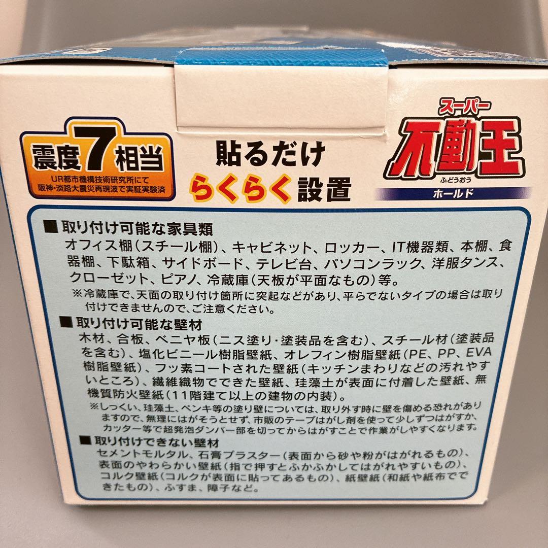 スーパー不動王ホールド　新品2個入×3箱　冷蔵庫、家具転倒防止　震度7相当