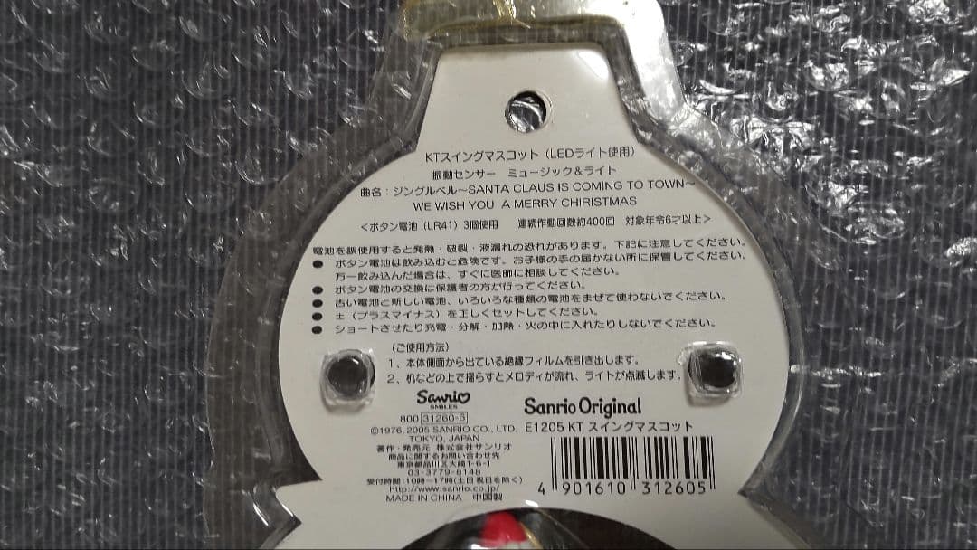 サンリオ キティ スイング マスコット クリスマス