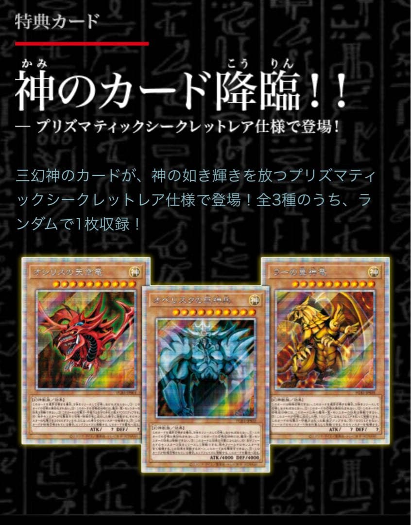 遊戯王 カード PRISMATIC GOD BOX 3個セット 未開封