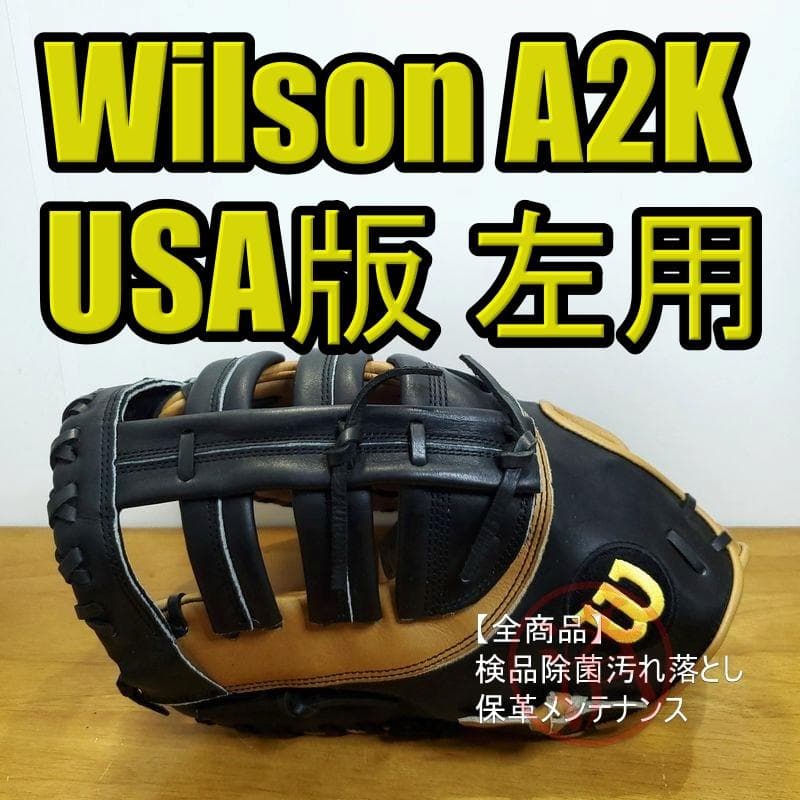 ウイルソン 日本製 A2K 最上位 Wilson ファーストミット 硬式グローブ