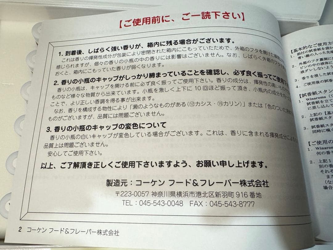 ぺ*ん様 Winaroma 香料セット 54本 KOHKEN製