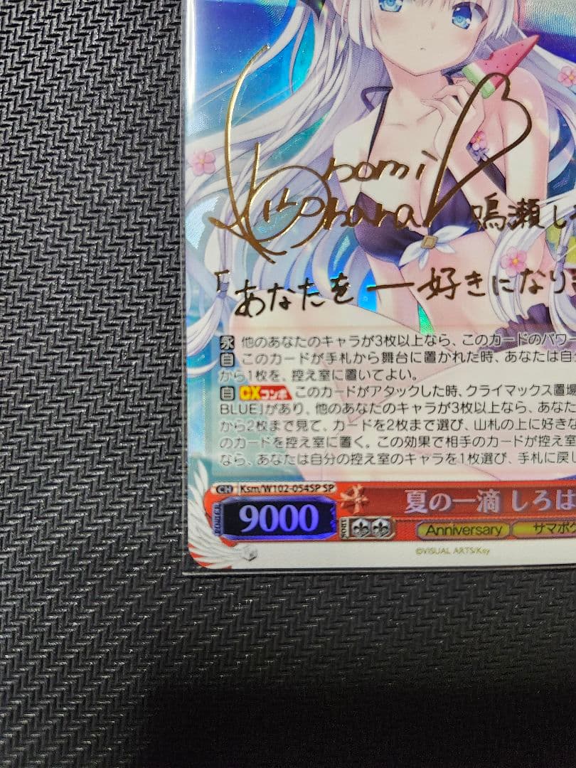 最終値下げ　ヴァイス　ws 夏の一滴　しろは　sp