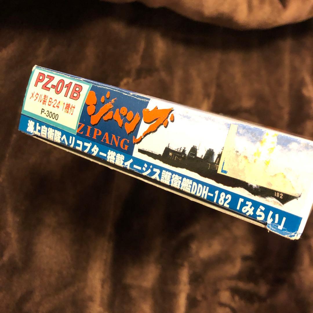 ①ピットロード 1/700 ジパング みらい　未組立