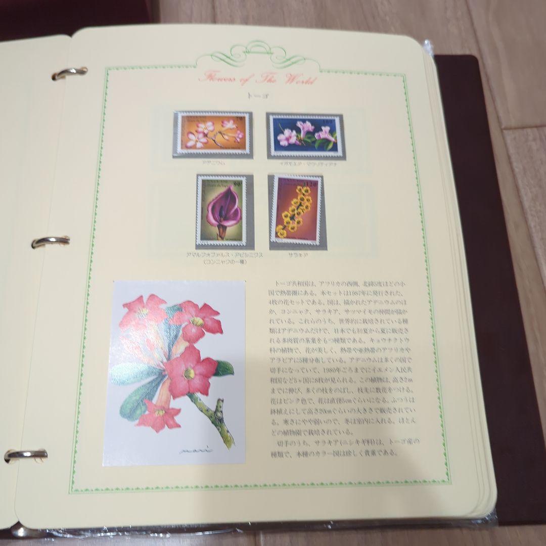 世界の花切手コレクション　郵趣サービス社