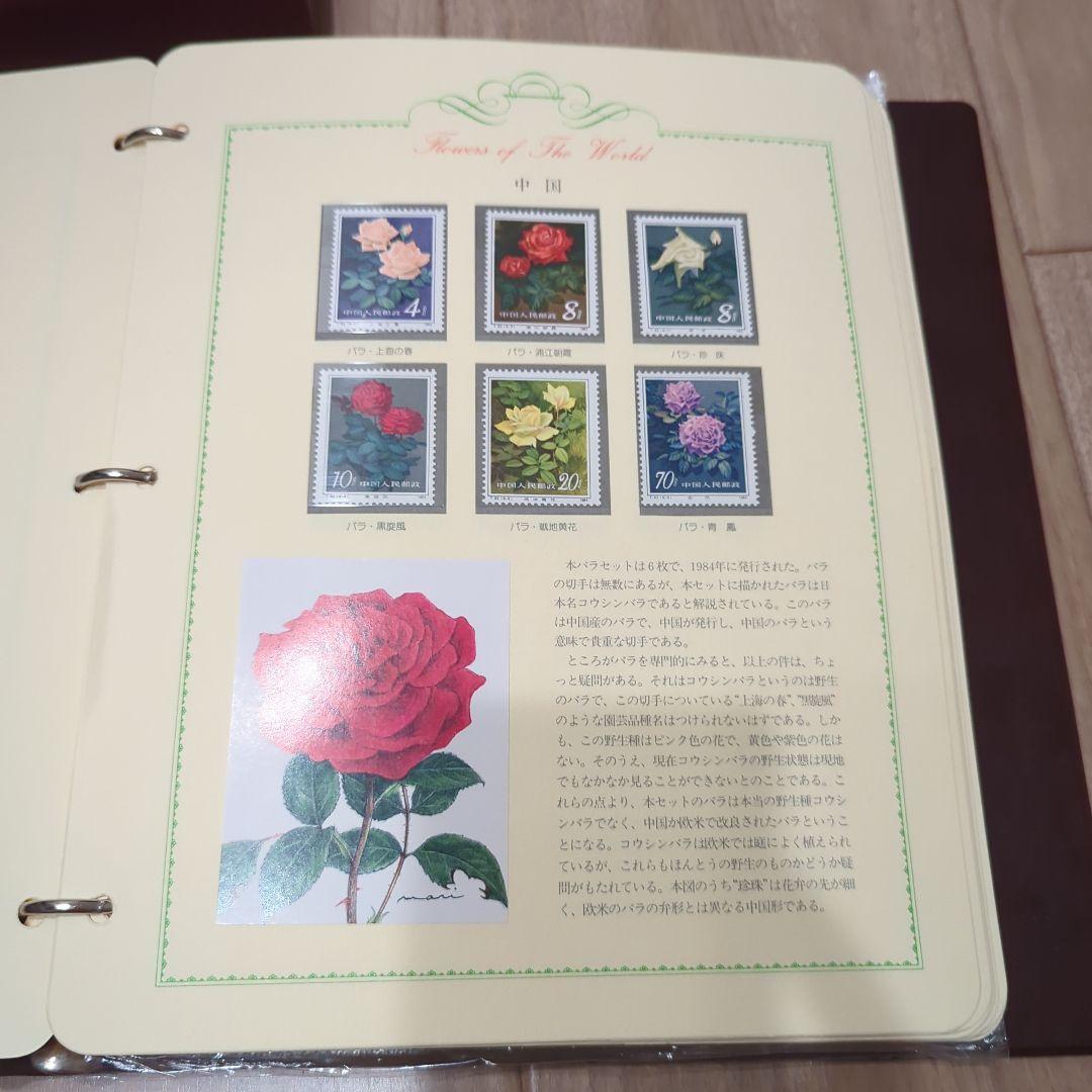 世界の花切手コレクション　郵趣サービス社