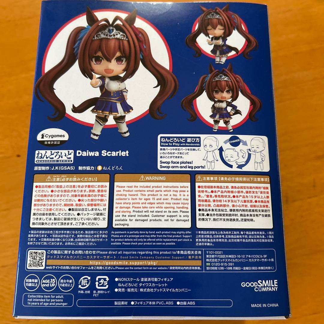 ウマ娘　ダイワスカーレット　ねんどろいど