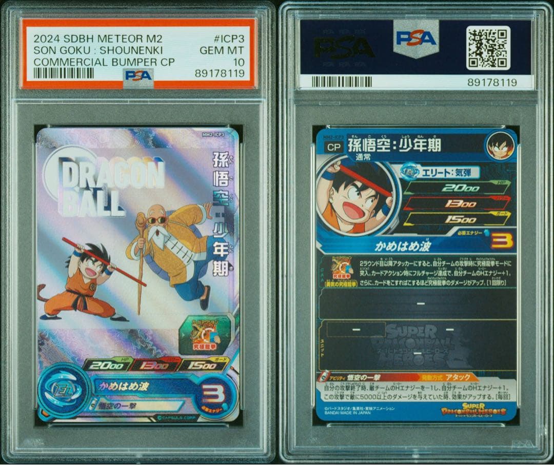 PSA10 M2 孫悟空 (少年期)