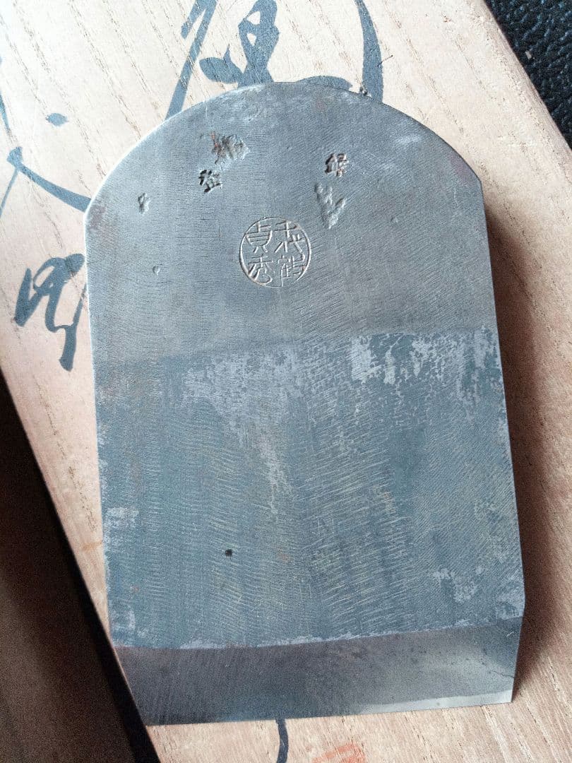 【年末セール】千代鶴 貞秀 乱菊 鉋