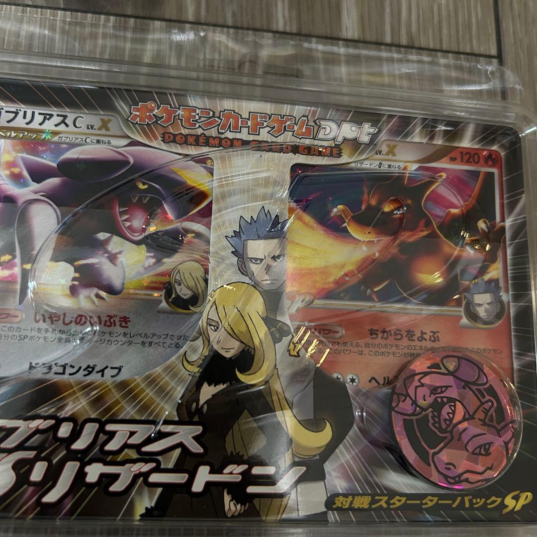 ポケモンカード dpt ガブリアスVSリザードン アンリミ スターター 未開封