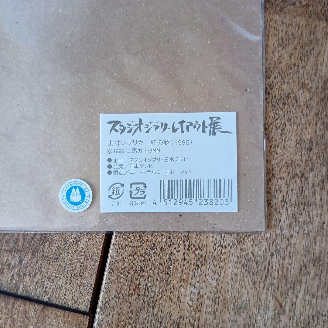 スタジオジブリ 原画 豚のキャラクター