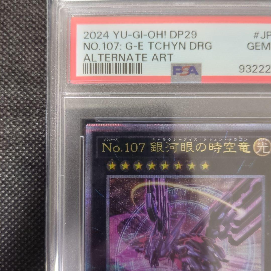遊戯王　銀河眼の時空竜　25th　PSA10