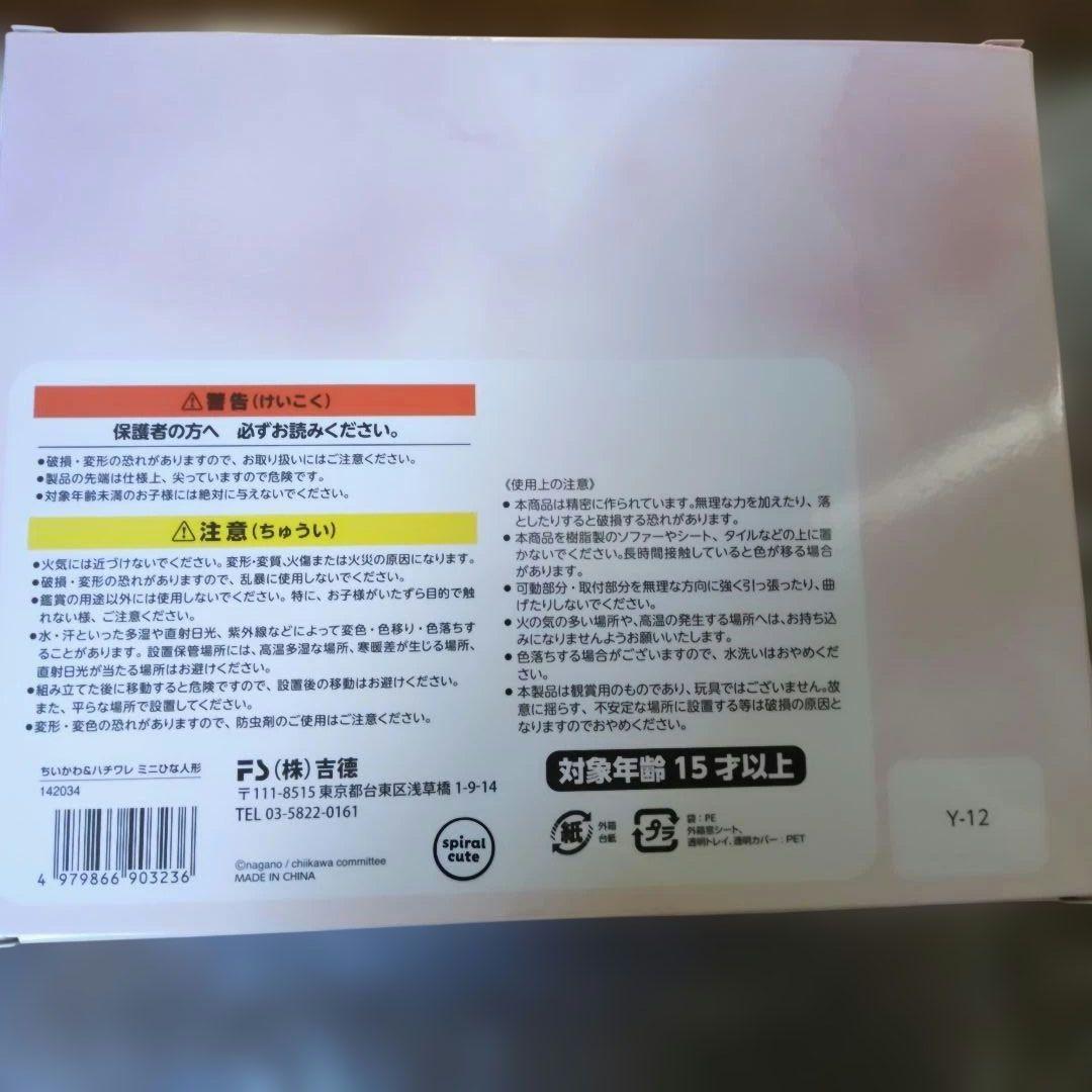 ちいかわ＆ハチワレ　ミニひな人形　未開封