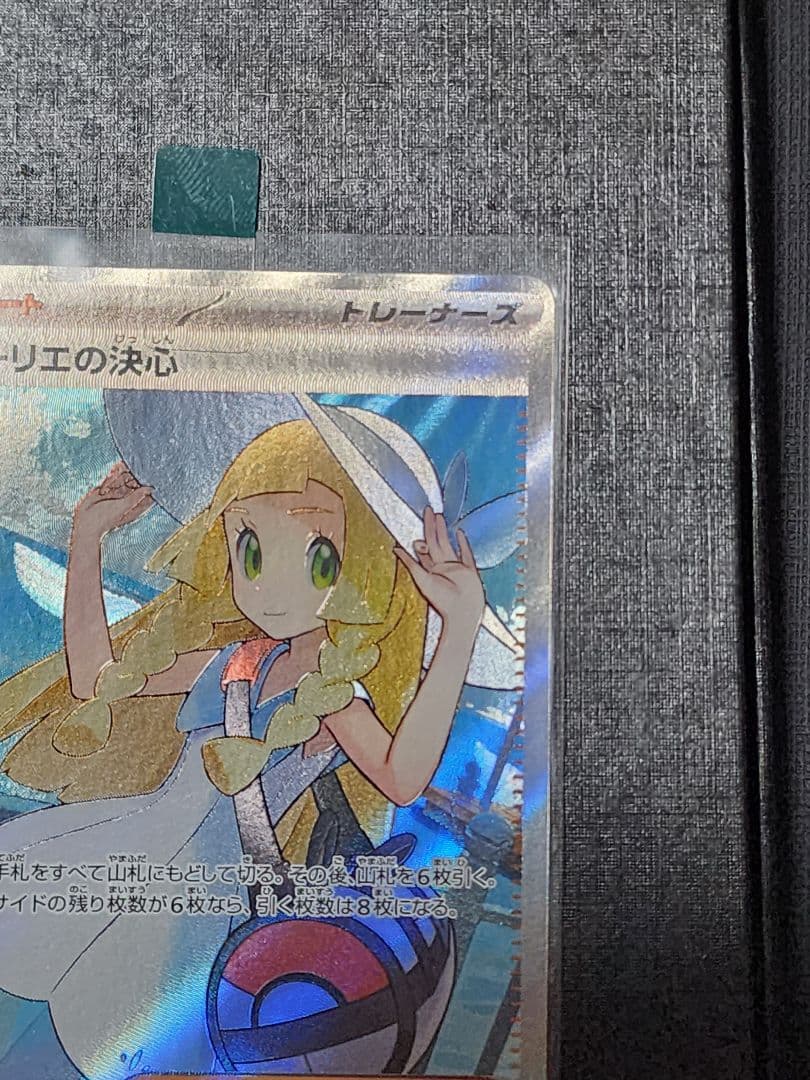 テ*ィ様 リーリエの決心 SR ポケモンカード 評価 キレイなカードと思います。
