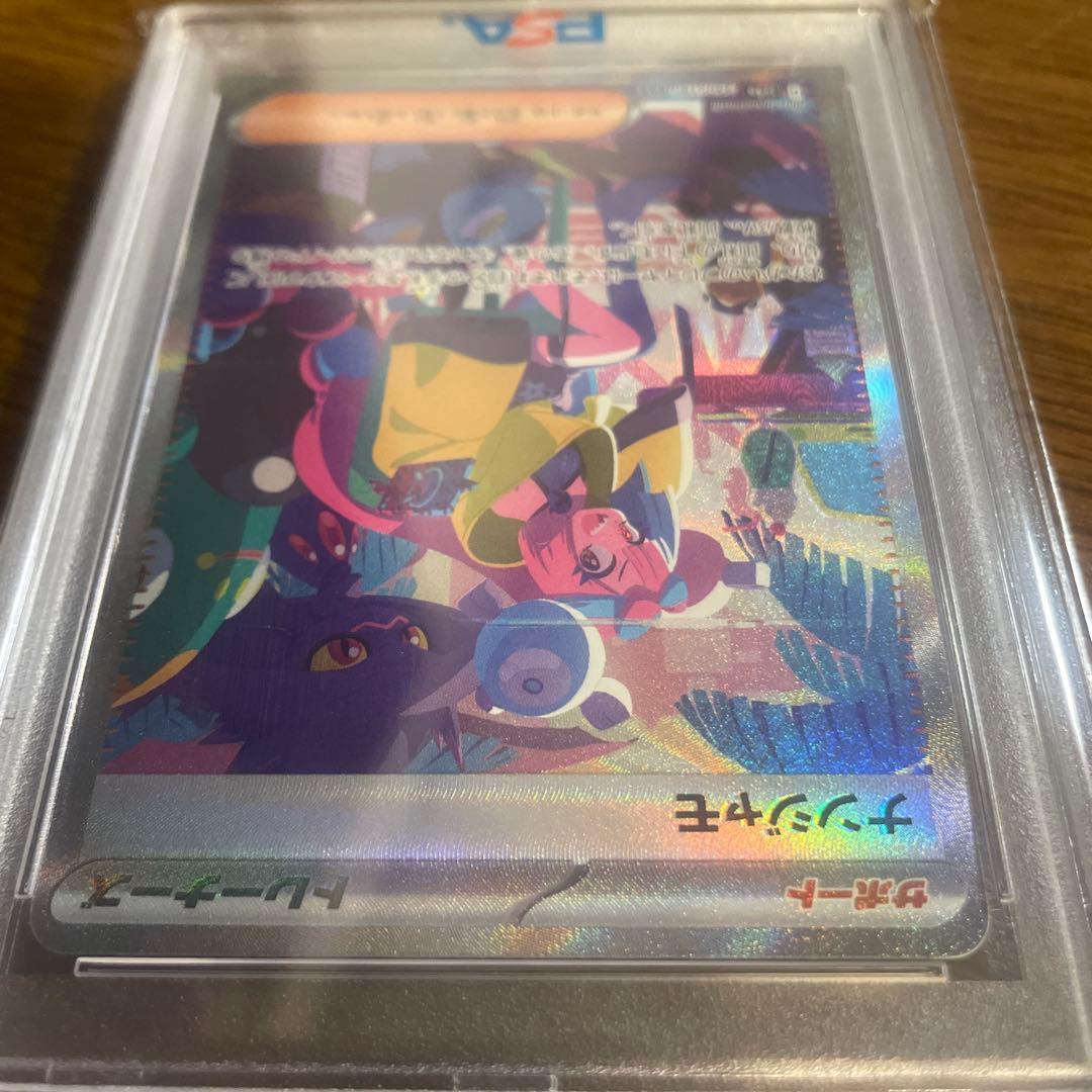 ナンジャモSAR PSA10