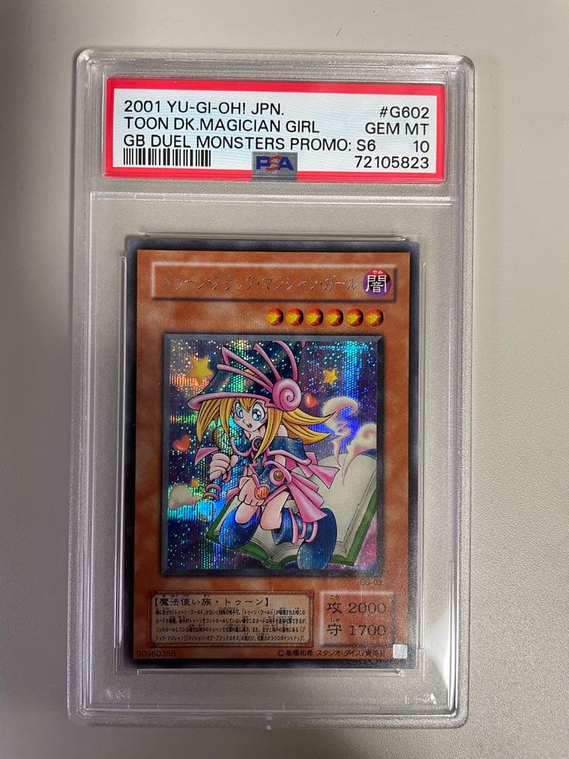 【PSA10】 トゥーンブラックマジシャンガール 2期 遊戯王 美品