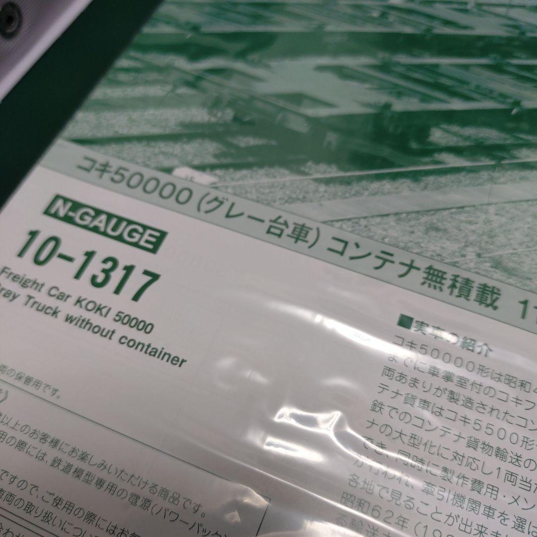 KATO 10-1317 コキ50000 グレー台車 11両セット