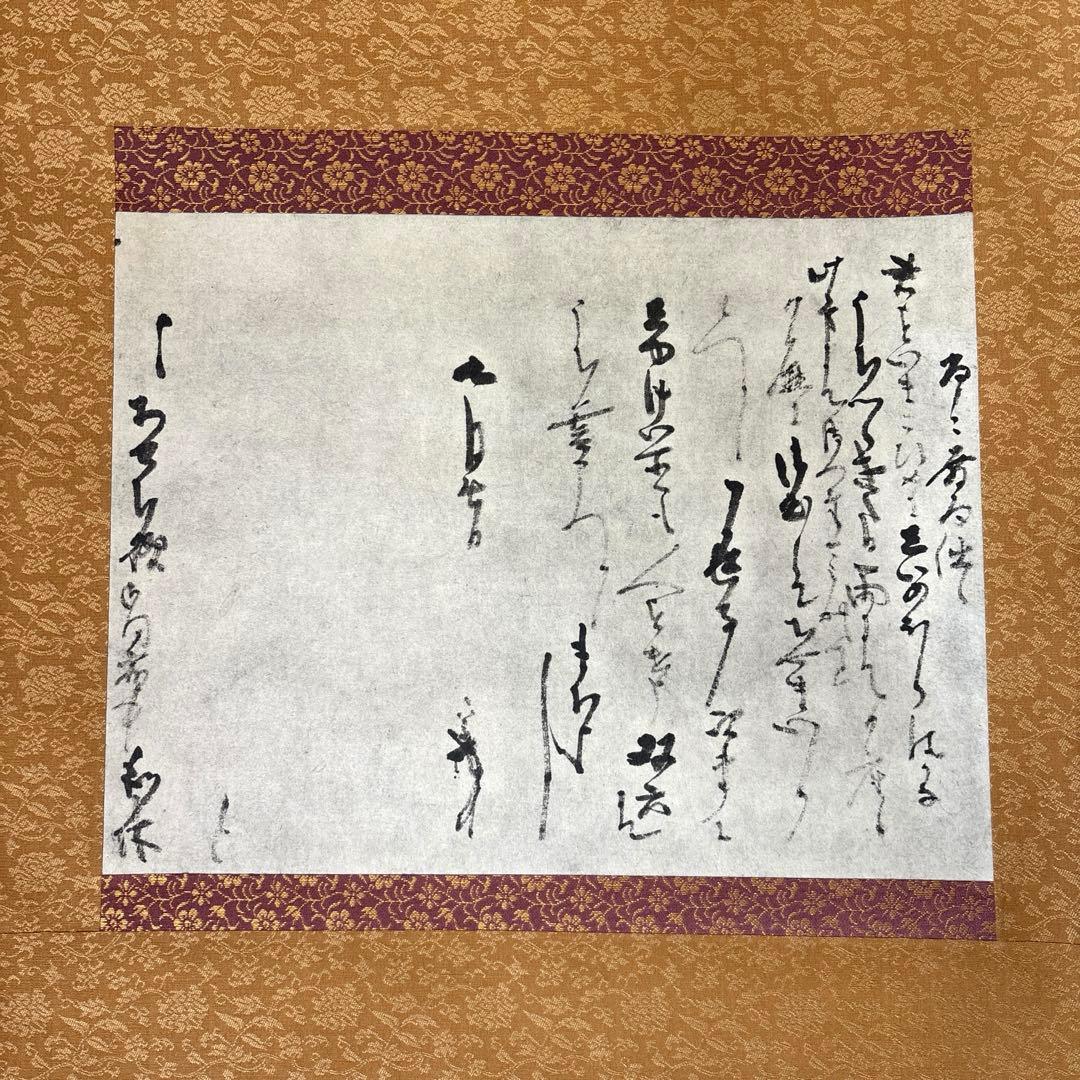 千利休 発句入り文 利休筆 掛け軸 共箱 複製