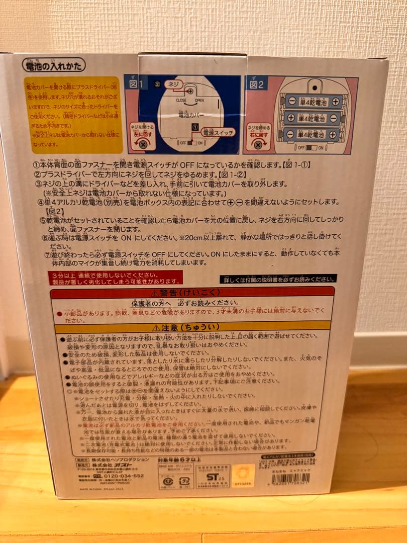 まねまねミャクミャク　大阪万博お土産