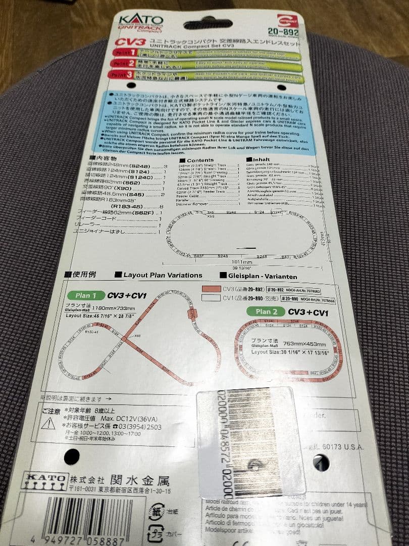 KATO ユニトラック CV2 CV3 交換線電動ポイント　交差線路入エンドレス