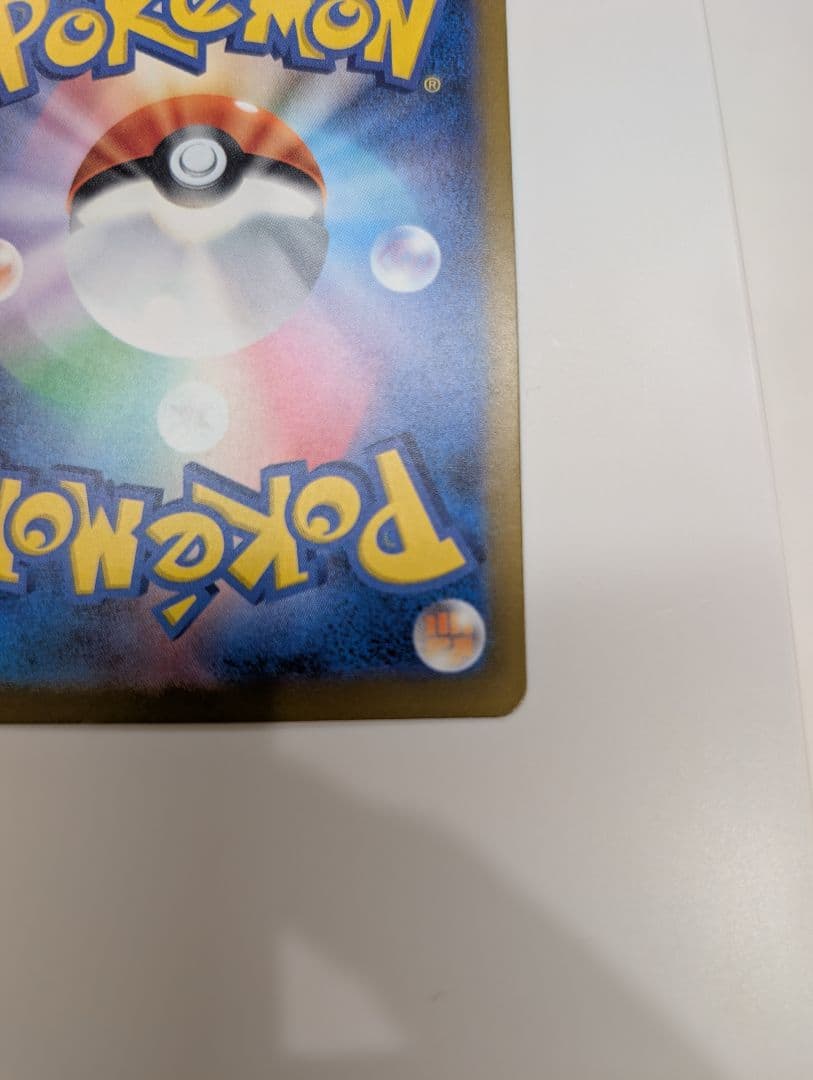 ピカチュウex SAR ★美品★