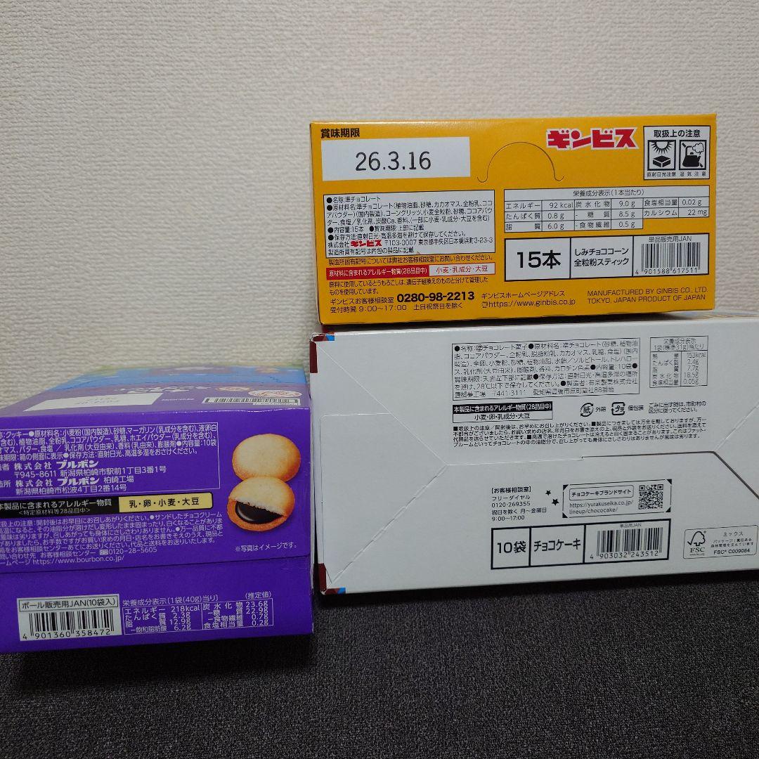 チョコパイ・ポッキー・他　チョコレート菓子　詰め合わせセット ②