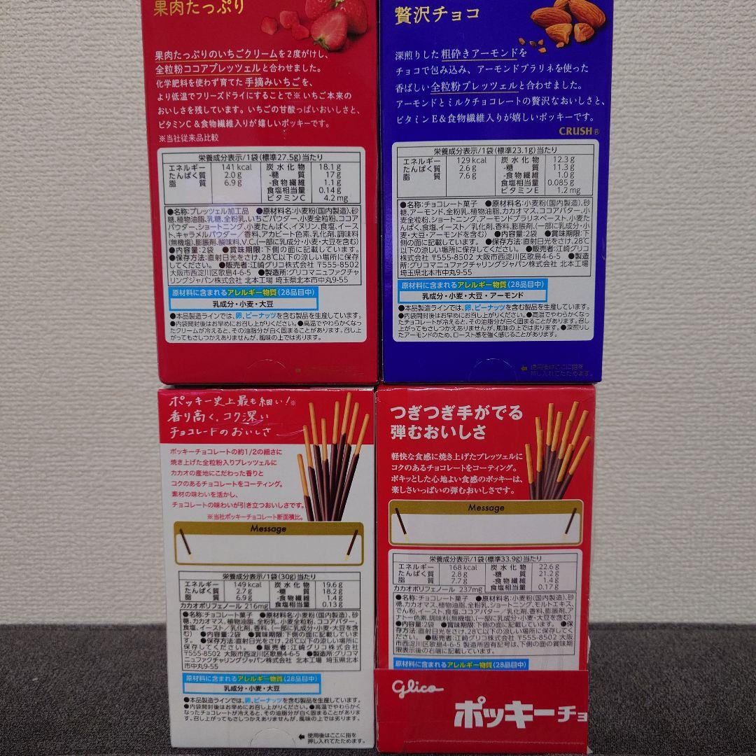 チョコパイ・ポッキー・他　チョコレート菓子　詰め合わせセット ②