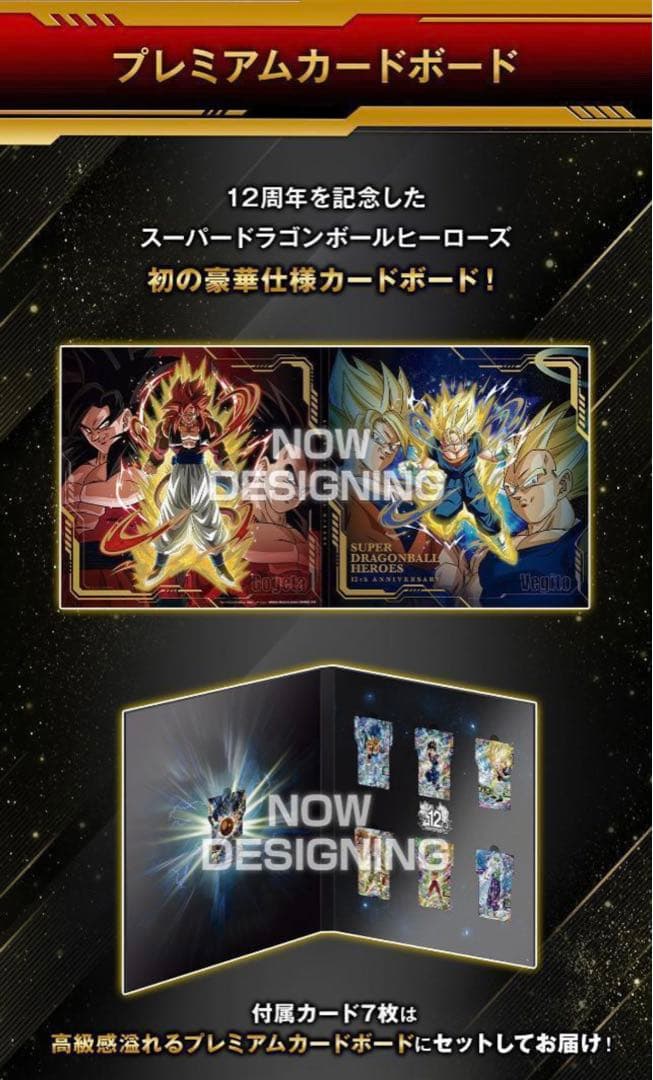 ドラゴンボールカード SDBH 12th ANNITERSARY SPECIAL SET