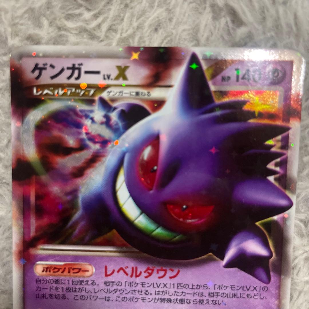 ポケモンカード　ゲンガーLV.X ☆ Pt4 アルセウス光臨 043/090