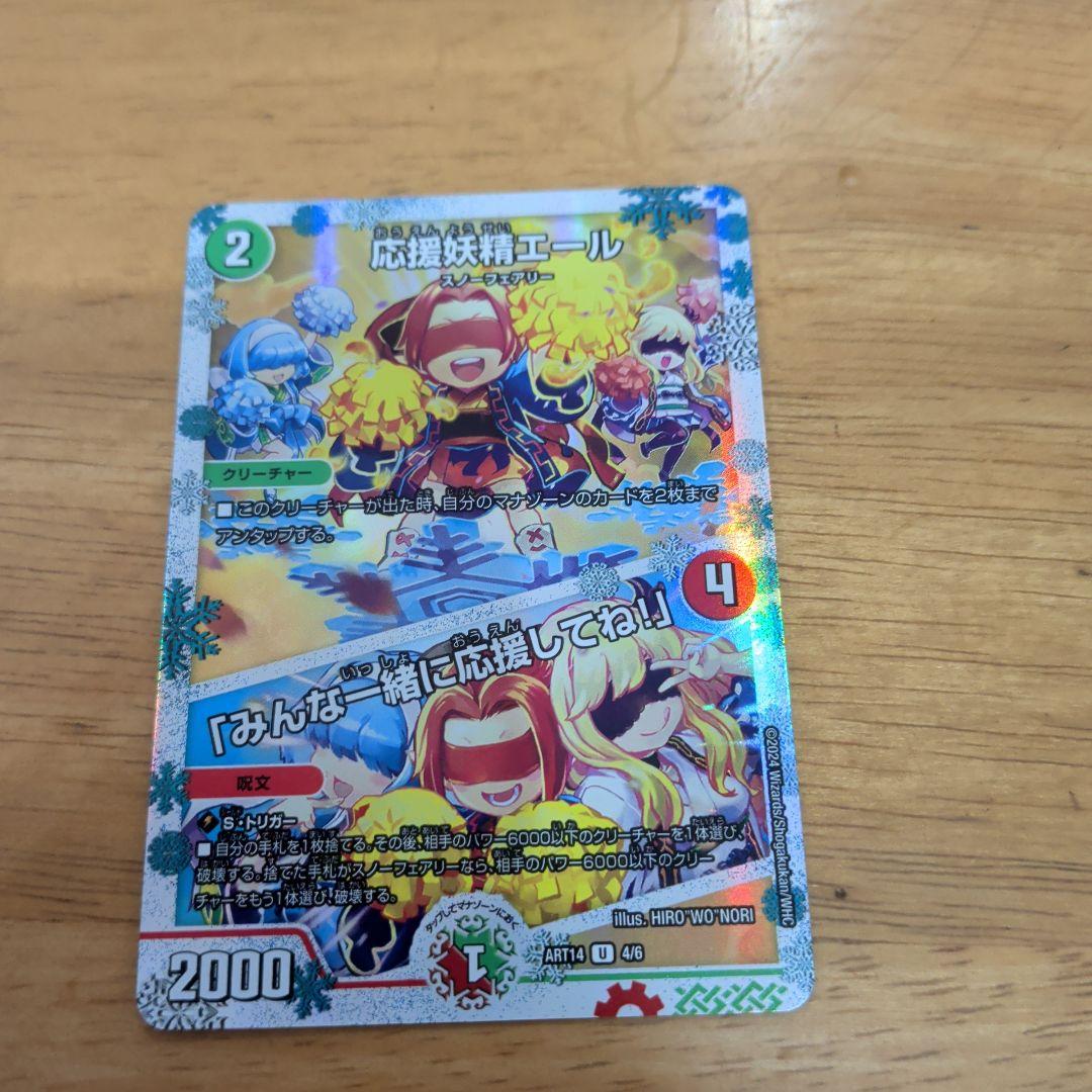 デュエルマスターズ神アート フェアリー・タイムライン DMART-14　開封済み