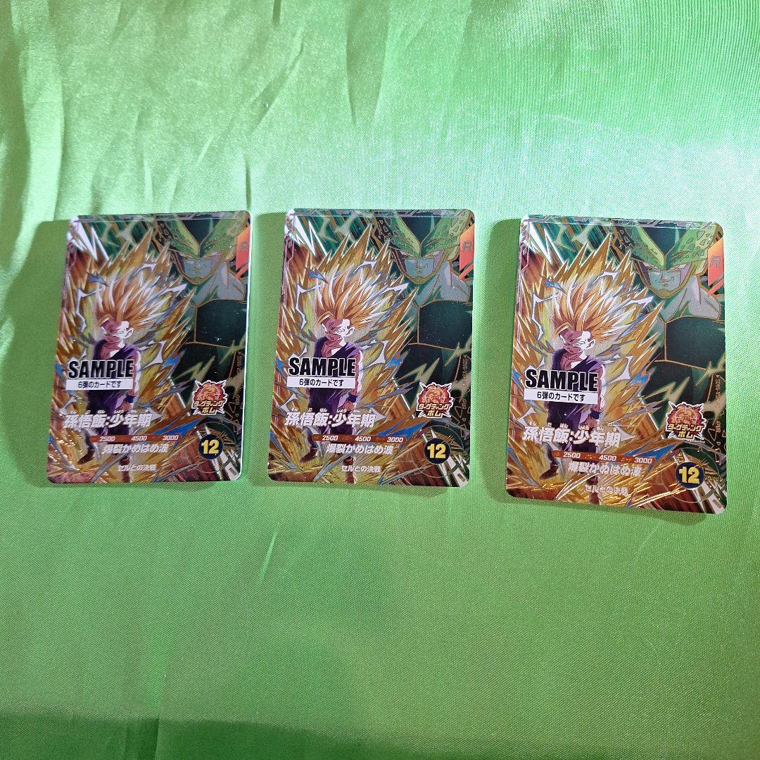 ドラゴンボールスーパーダイバーズサンプルカード6弾