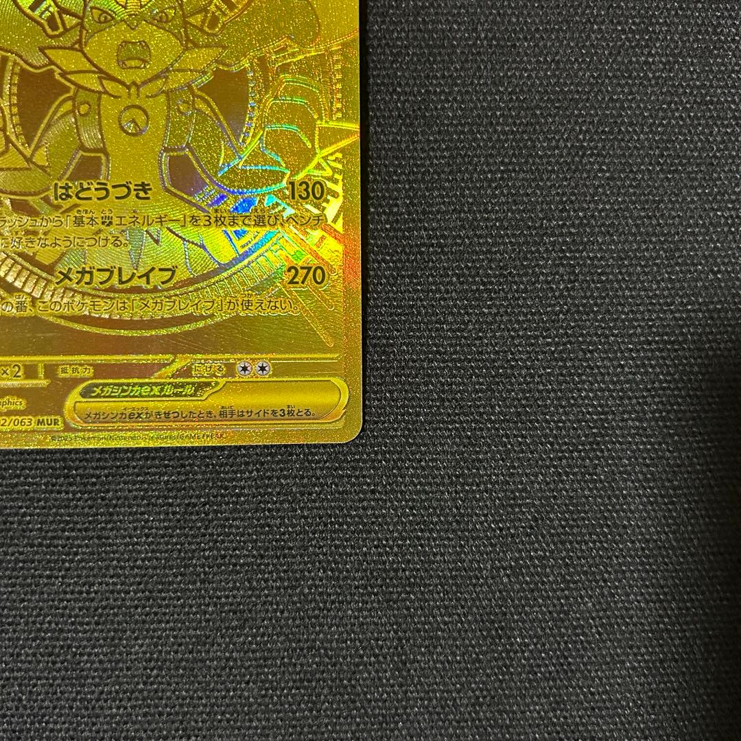 ポケモン メガルカリオex MUR メガブレイブ