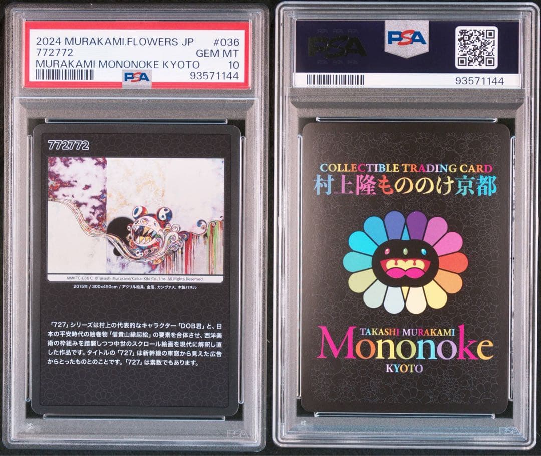 2024 村上隆 もののけ京都5枚セットPSA10