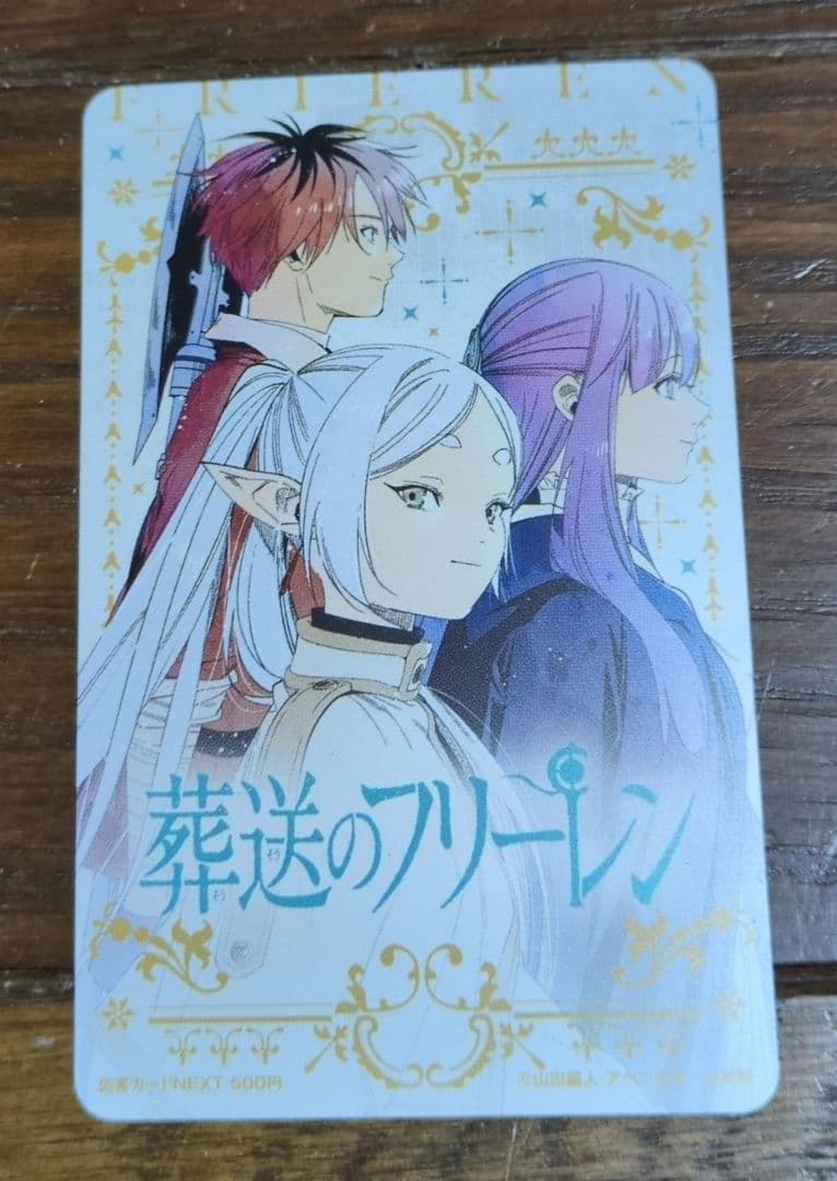 葬送のフリーレン図書カード