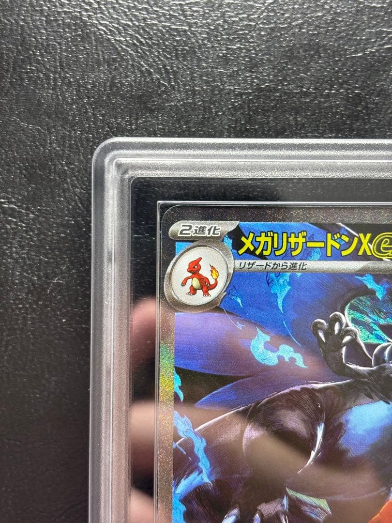 【ARS10】メガリザードンX ex SAR 110/080