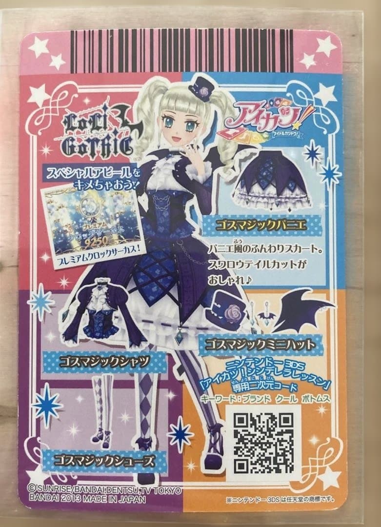 【プレミアム】アイカツカード　ゴスマジックコーデ　藤堂ユリカ　ロリゴシック