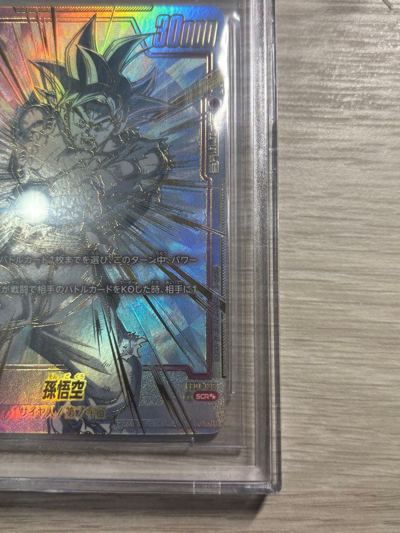 フュージョンワールド　孫悟空　BGS10