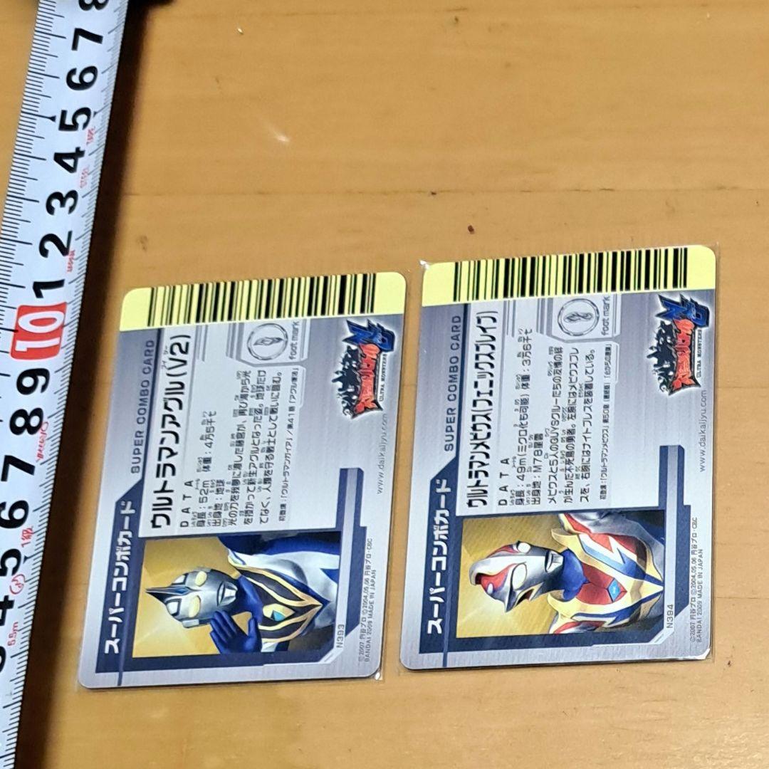 ウルトラマンアグル メビウス　大怪獣バトル　スーパーコンボ　カード