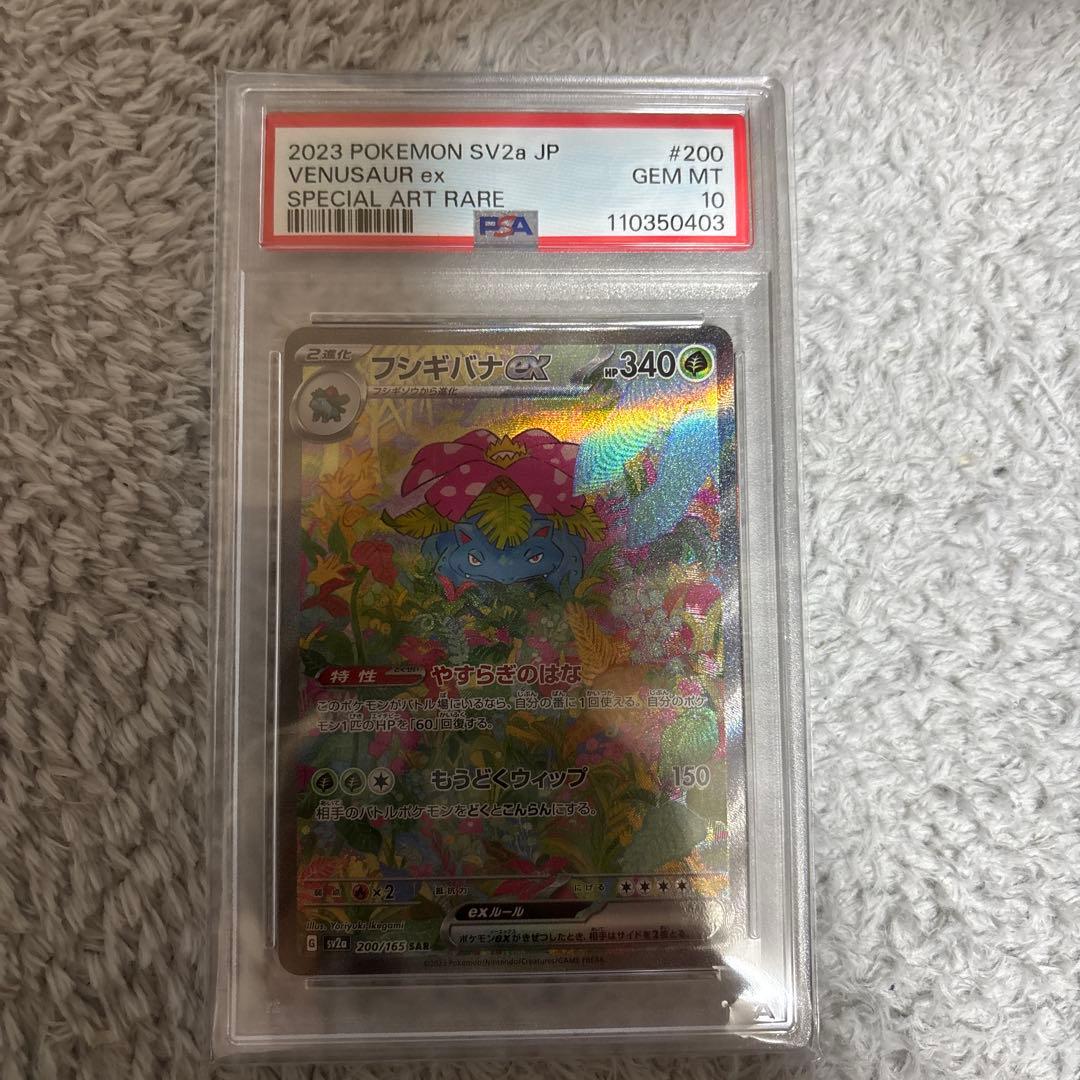 ヴ*ー様 【PSA10】フシギバナEX SAR SV2a