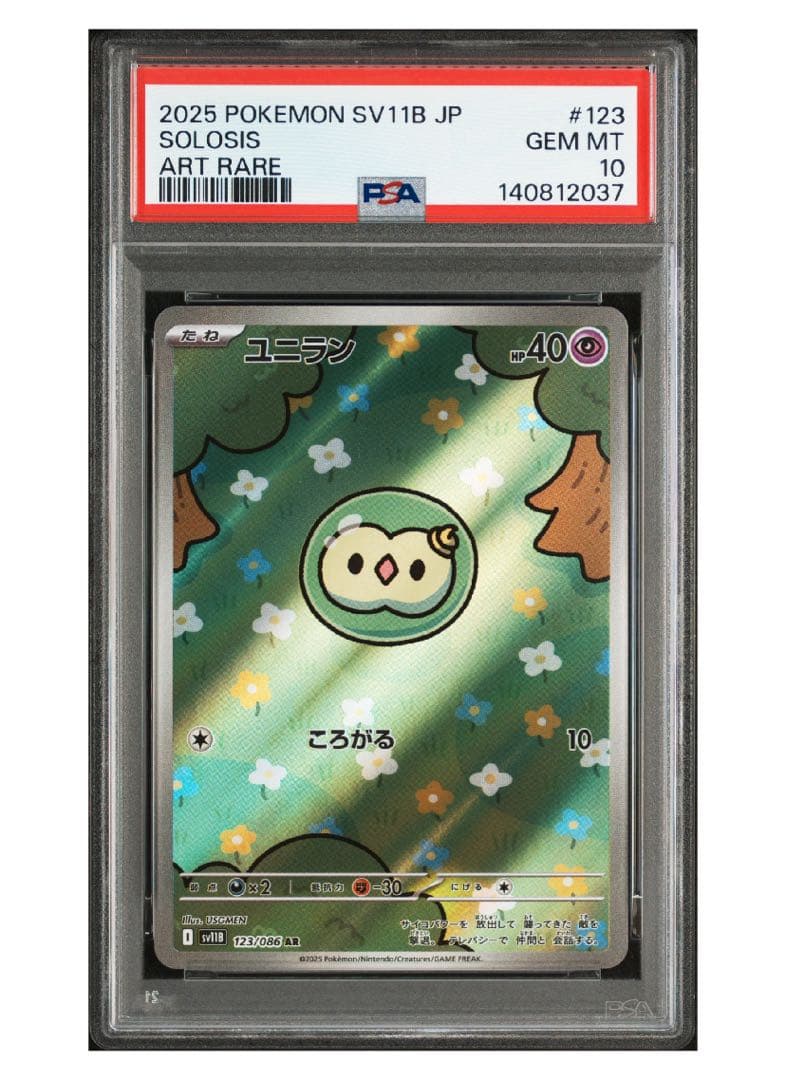《PSA10》ポケモンカード ユニラン AR