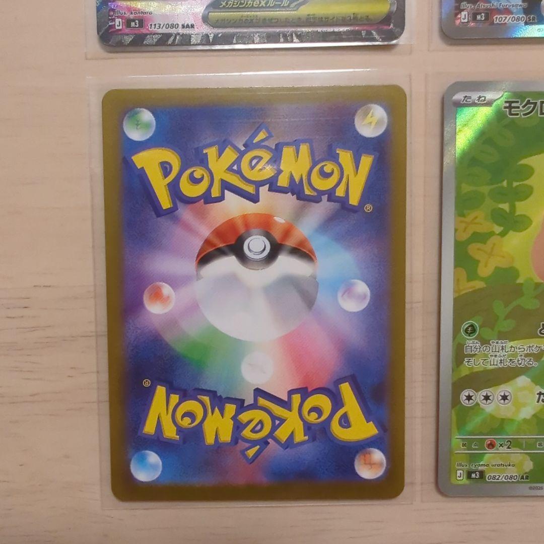 メガジガルデex SAR メイのはげましSR その他全6枚セット ムニキスゼロ