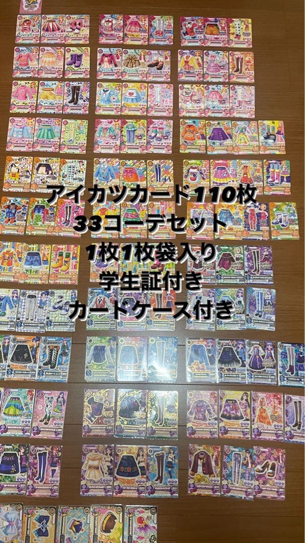 アイカツカード