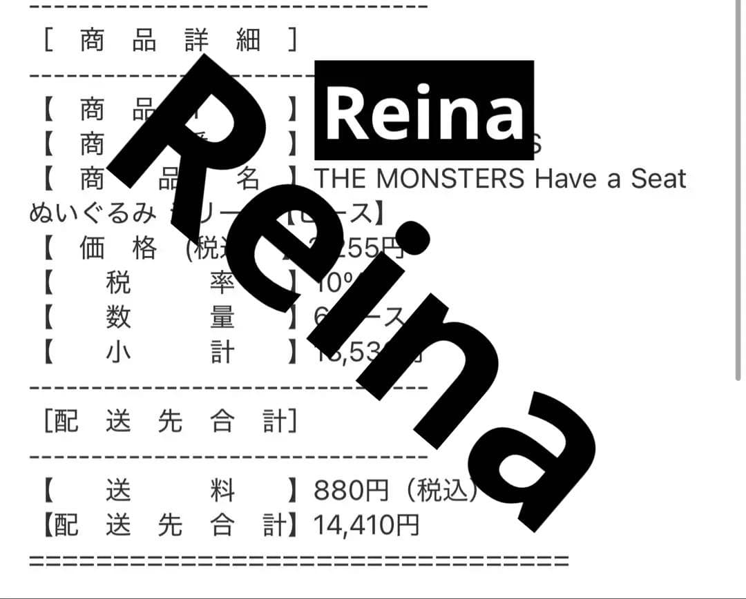 THE MONSTERS Have a Seat ぬいぐるみ 6個セット